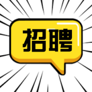 上海郡企网络科技有限公司招聘人次啊
